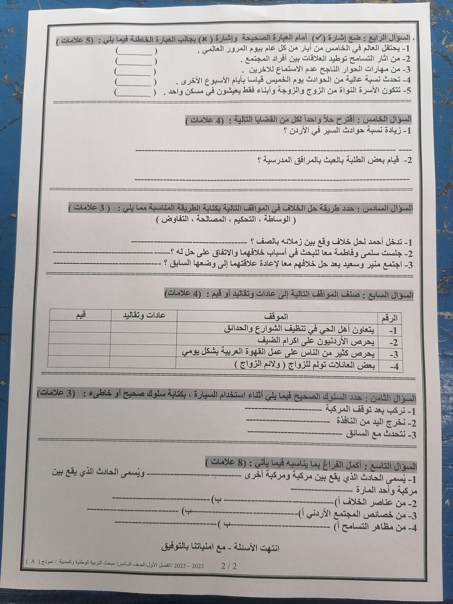 NDk5NTcyMQ80802 صور امتحان تربية وطنية نهائي للصف السادس الفصل الاول 2022 وكالة نموذج A